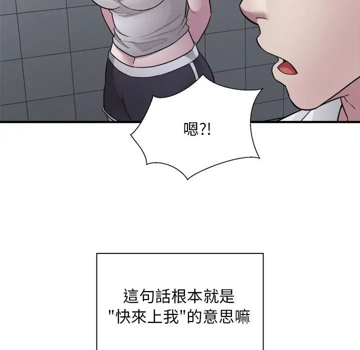 《好运出租车》漫画 第12話