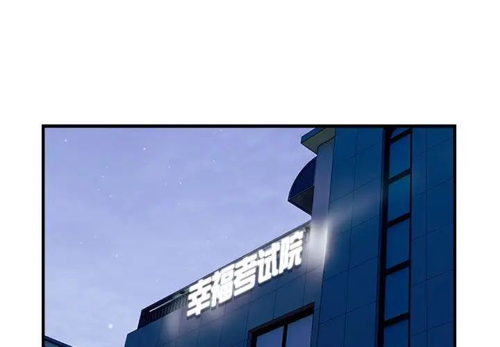 《好运出租车》漫画 第13話
