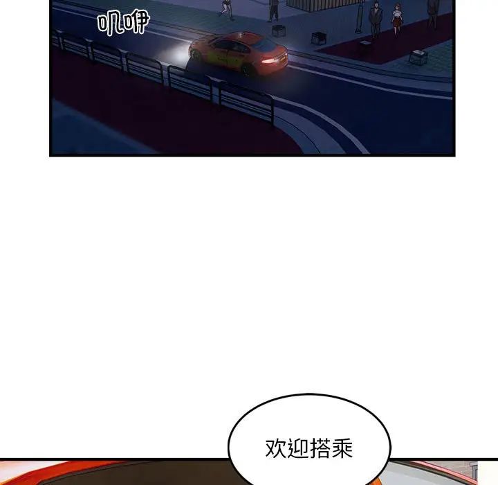 《好运出租车》漫画 第13話