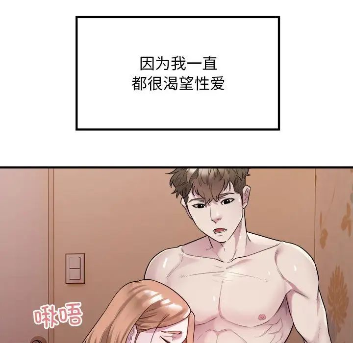 《好运出租车》漫画 第13話