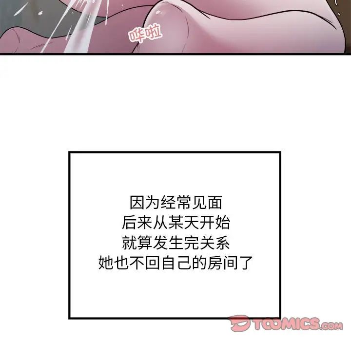 《好运出租车》漫画 第13話