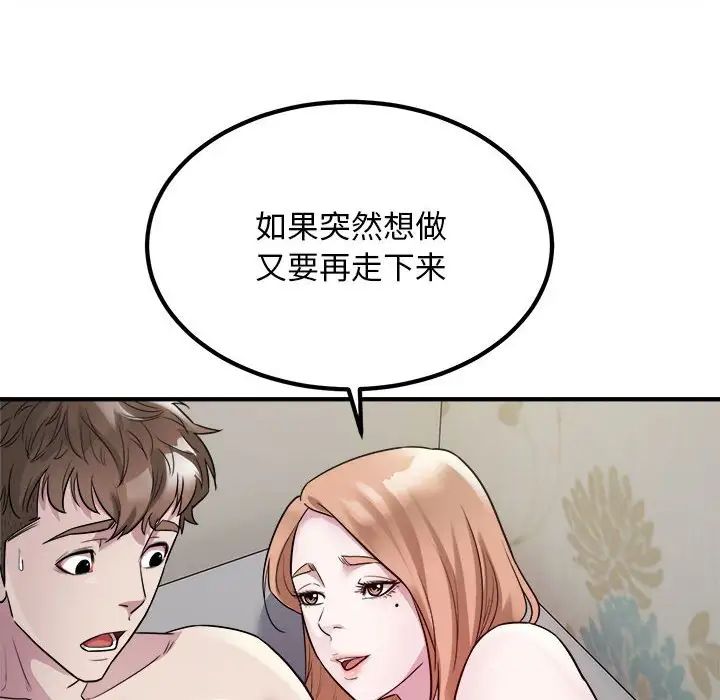 《好运出租车》漫画 第13話