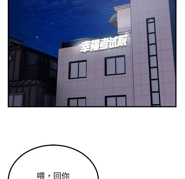 《好运出租车》漫画 第13話