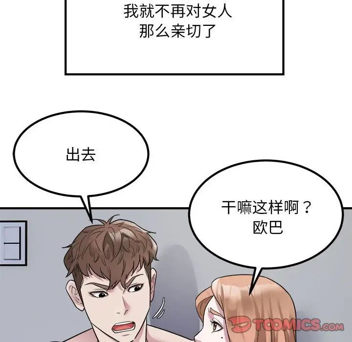 《好运出租车》漫画 第13話