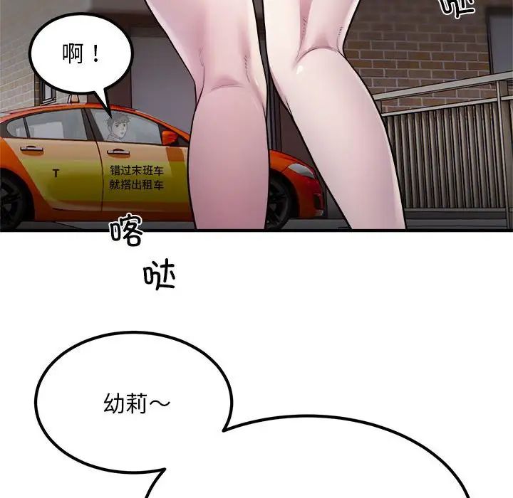 《好运出租车》漫画 第13話