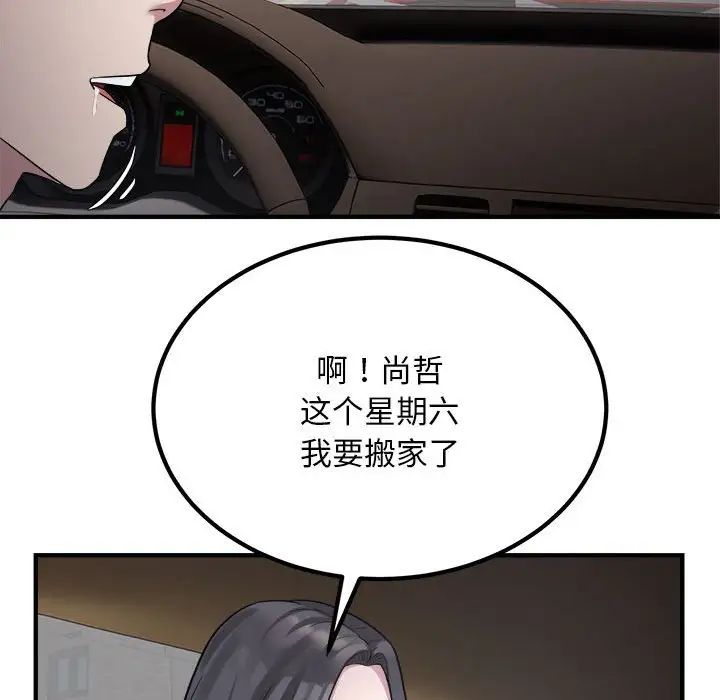 《好运出租车》漫画 第13話