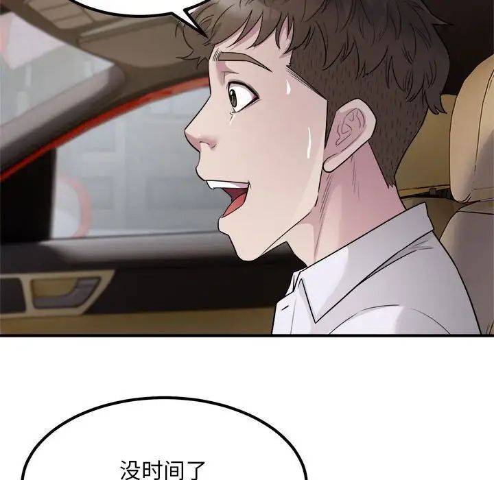 《好运出租车》漫画 第13話