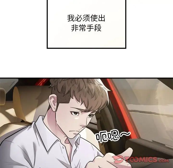 《好运出租车》漫画 第13話