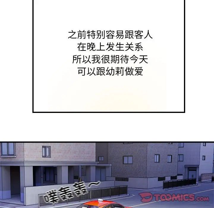 《好运出租车》漫画 第13話