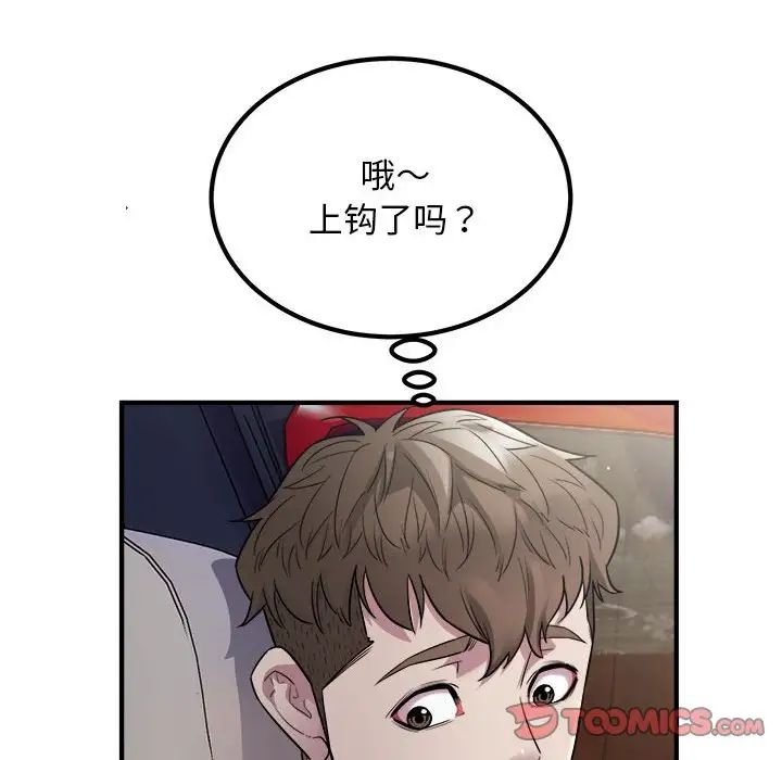 《好运出租车》漫画 第13話