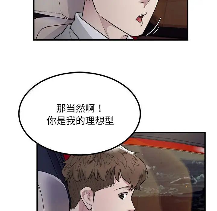 《好运出租车》漫画 第13話