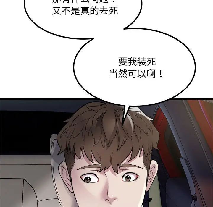 《好运出租车》漫画 第13話
