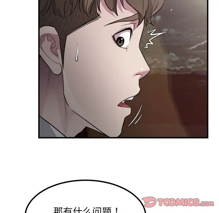 《好运出租车》漫画 第13話
