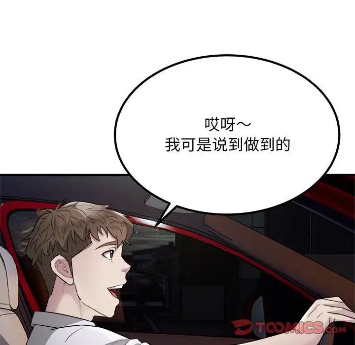 《好运出租车》漫画 第13話