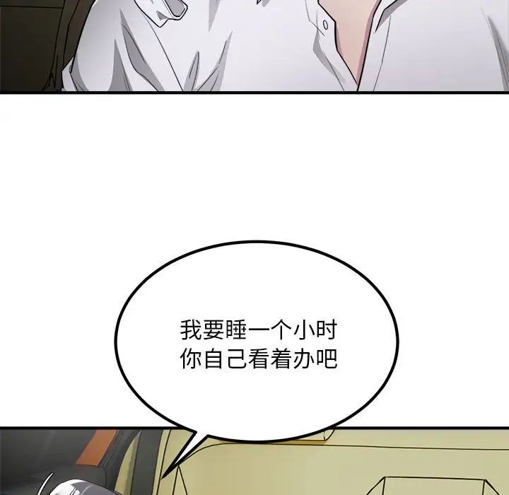 《好运出租车》漫画 第13話