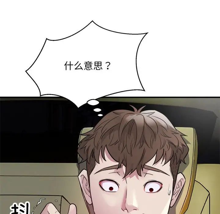 《好运出租车》漫画 第13話