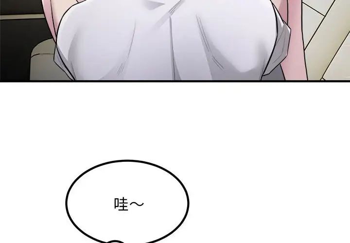 《好运出租车》漫画 第14話