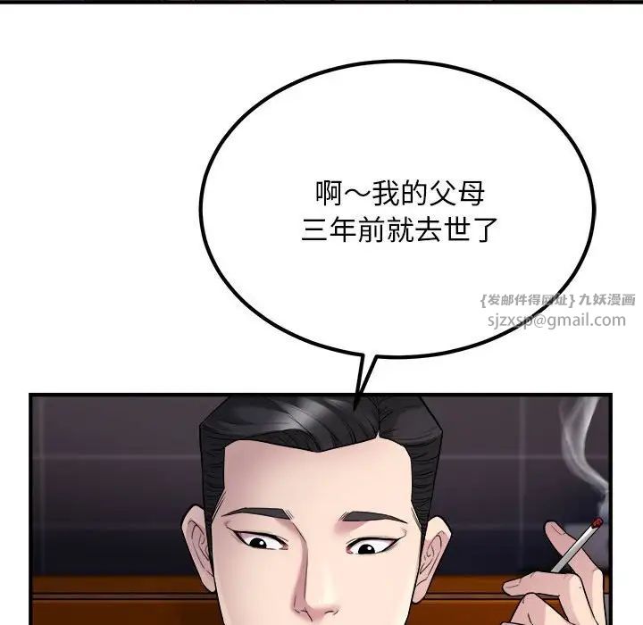 《好运出租车》漫画 第14話