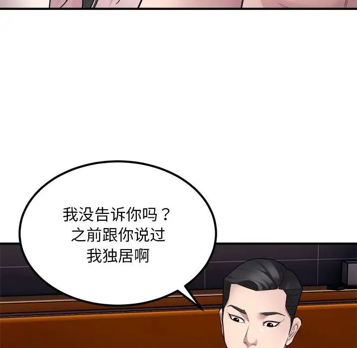 《好运出租车》漫画 第14話