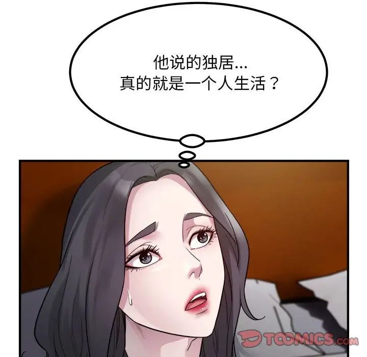 《好运出租车》漫画 第14話