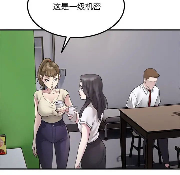 《好运出租车》漫画 第14話