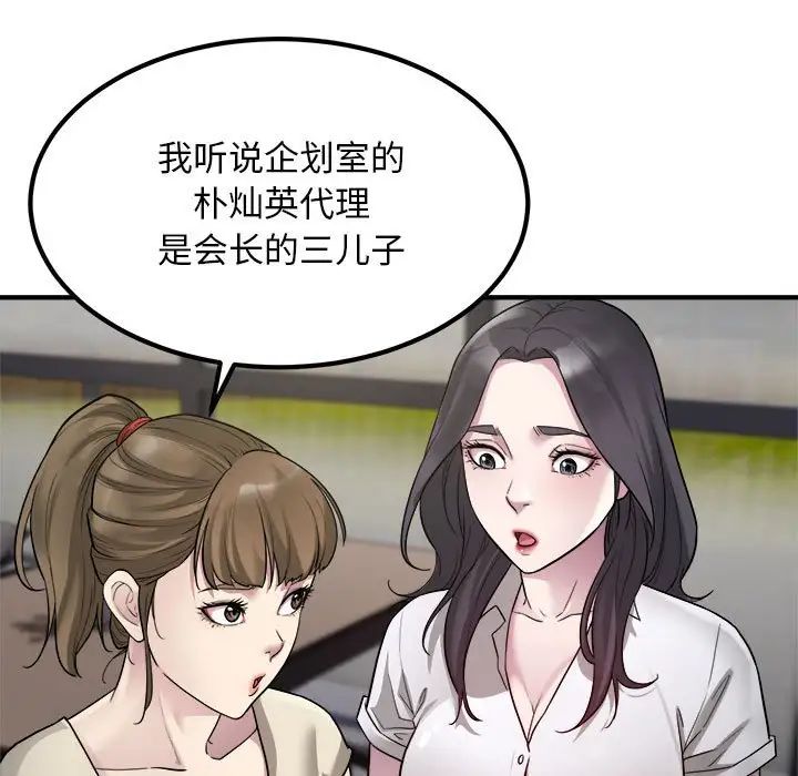 《好运出租车》漫画 第14話