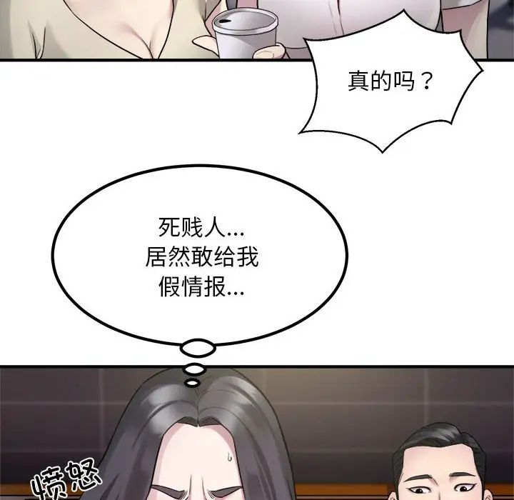 《好运出租车》漫画 第14話