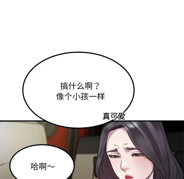 《好运出租车》漫画 第14話