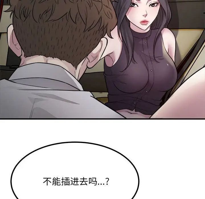《好运出租车》漫画 第14話