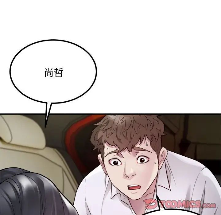 《好运出租车》漫画 第14話