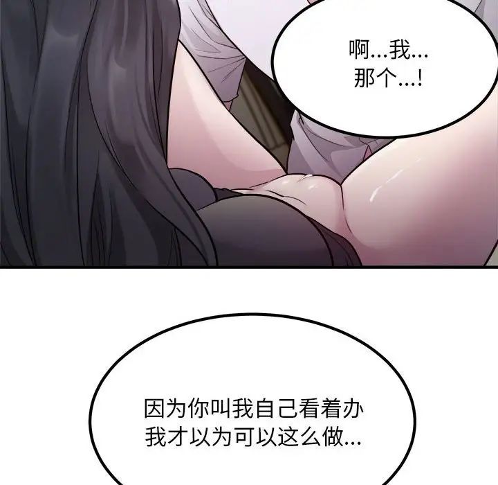 《好运出租车》漫画 第14話