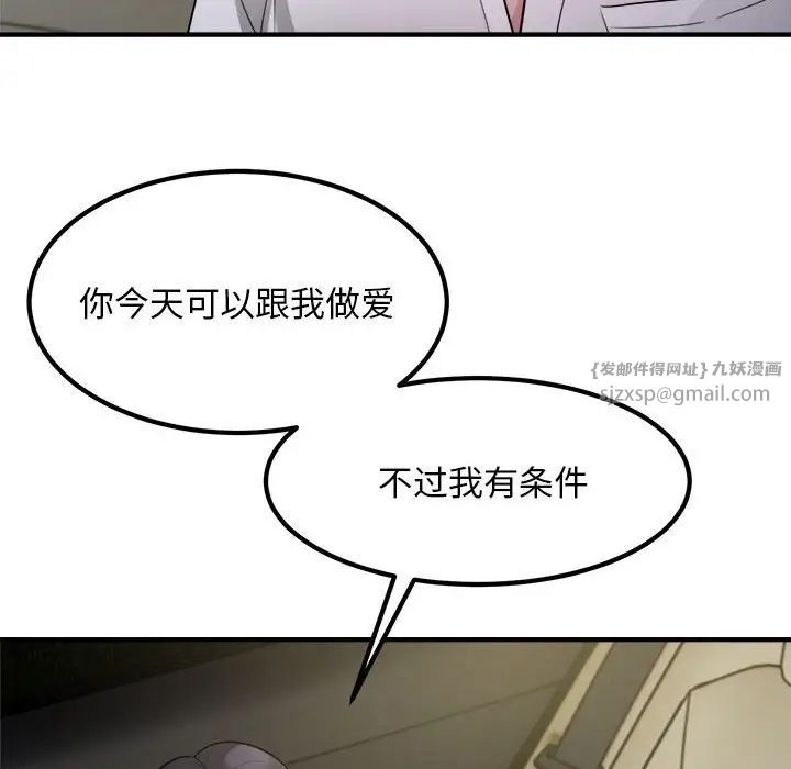 《好运出租车》漫画 第14話