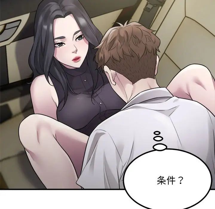 《好运出租车》漫画 第14話