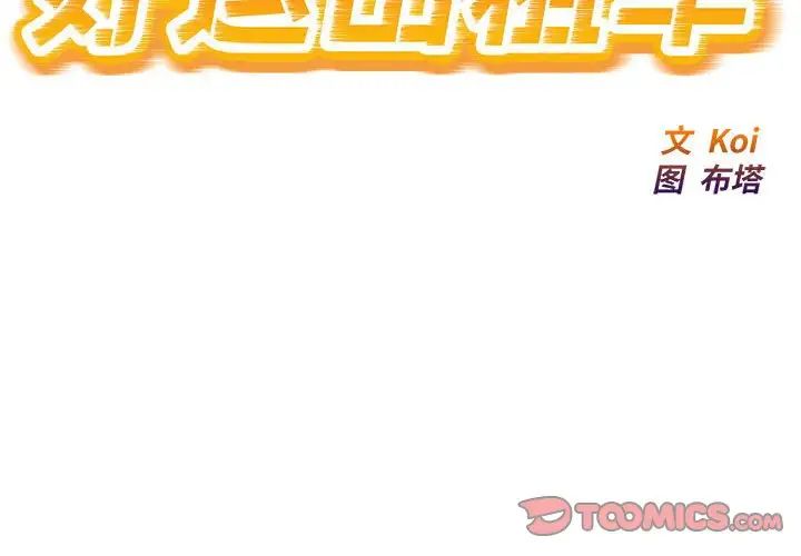 《好运出租车》漫画 第15話