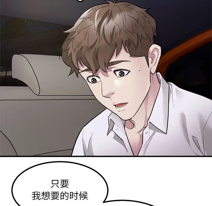 《好运出租车》漫画 第15話