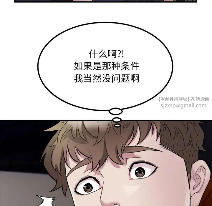 《好运出租车》漫画 第15話