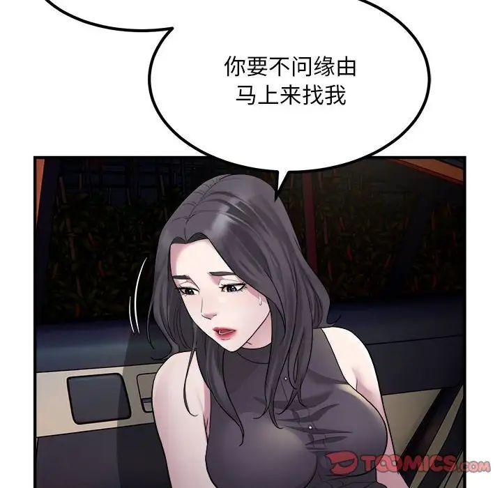 《好运出租车》漫画 第15話