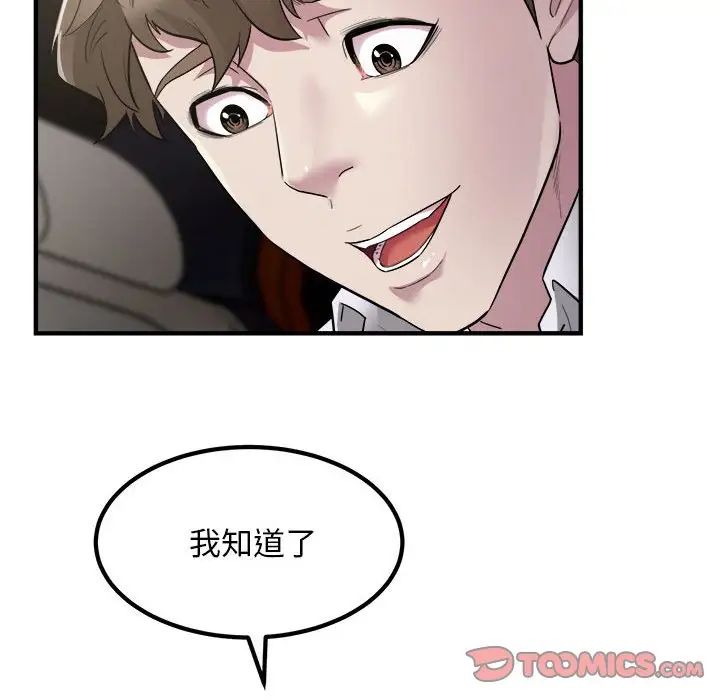 《好运出租车》漫画 第15話