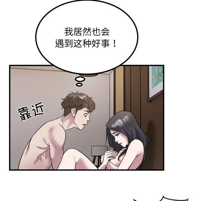 《好运出租车》漫画 第15話