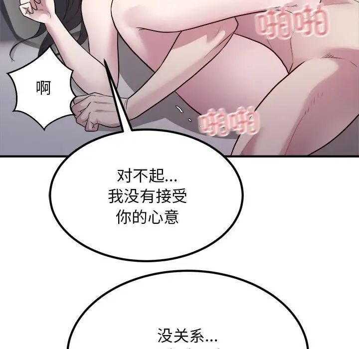 《好运出租车》漫画 第15話