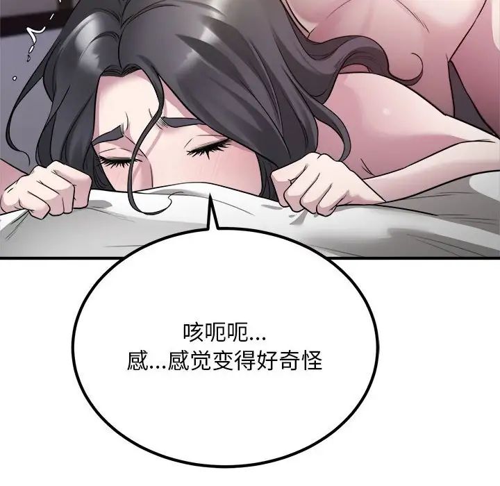 《好运出租车》漫画 第15話