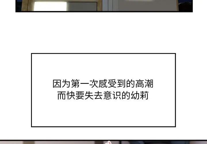 《好运出租车》漫画 第16話