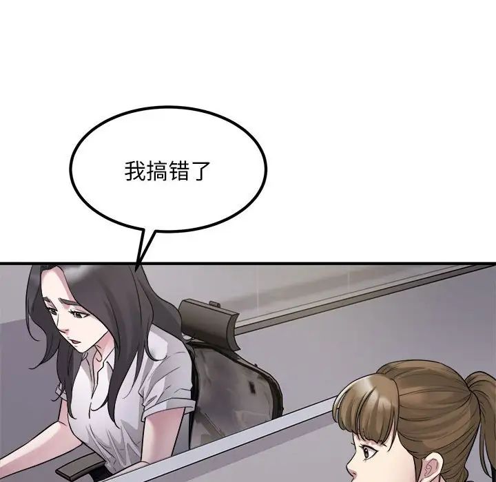 《好运出租车》漫画 第16話