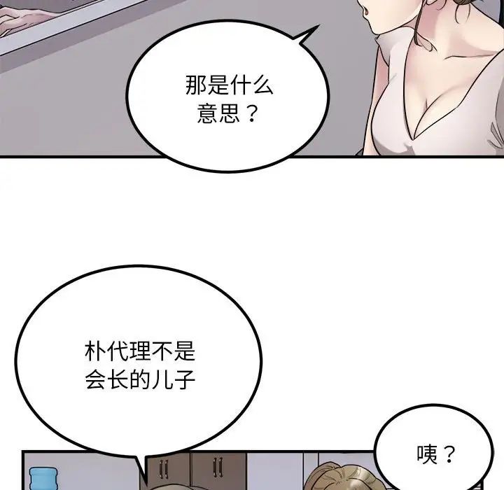 《好运出租车》漫画 第16話