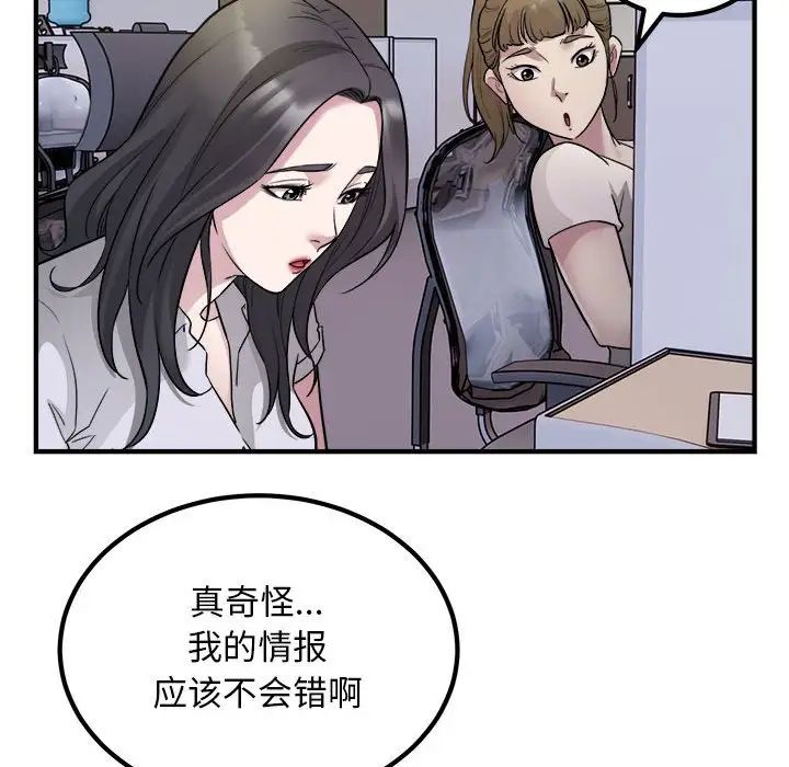 《好运出租车》漫画 第16話