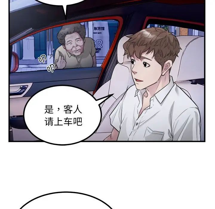 《好运出租车》漫画 第16話