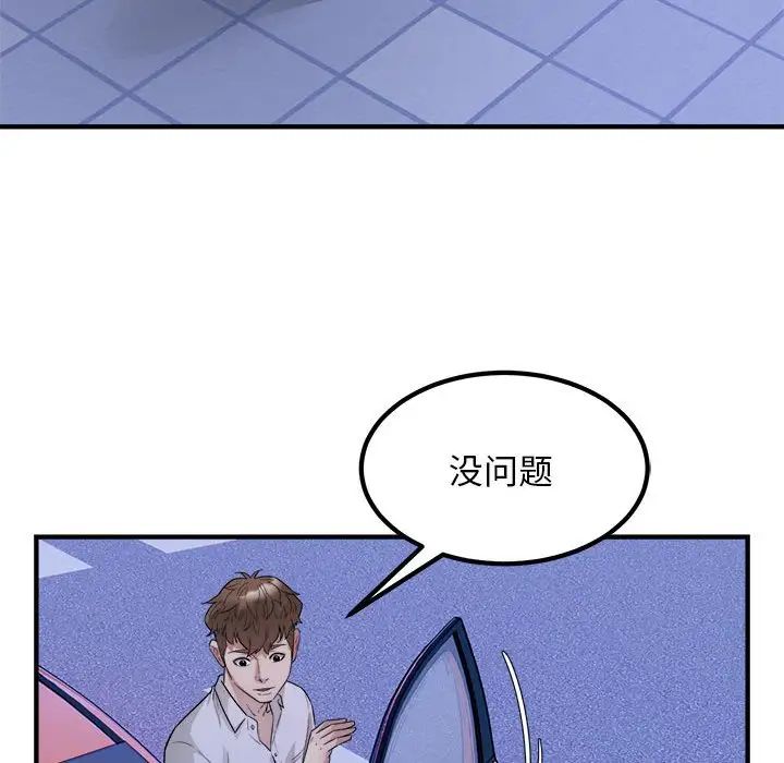 《好运出租车》漫画 第16話