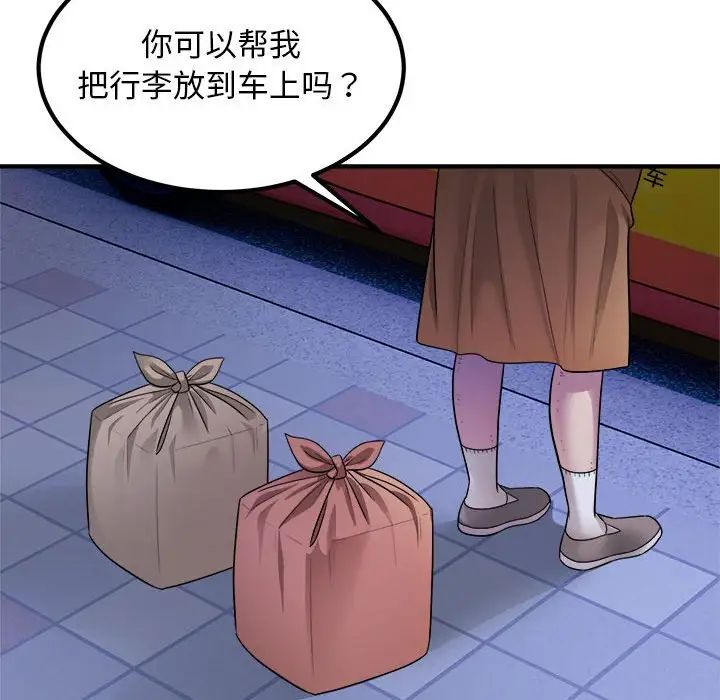 《好运出租车》漫画 第16話