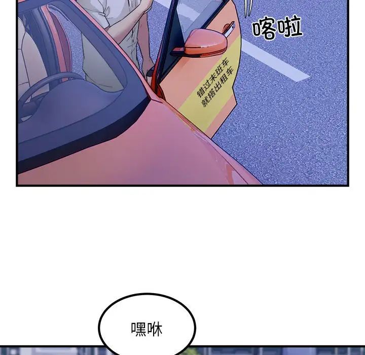 《好运出租车》漫画 第16話