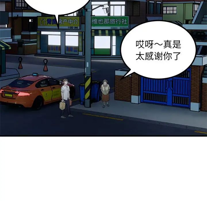 《好运出租车》漫画 第16話